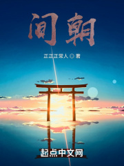 间朝