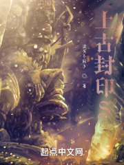 上古封印S
