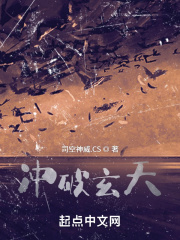 冲破玄天