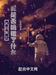 末日废土我是否搞错了什么