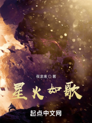 星火如歌