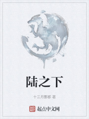 陆之下