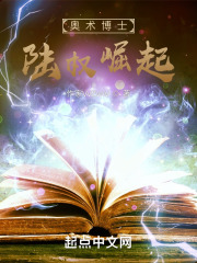 奥术博士陆权崛起