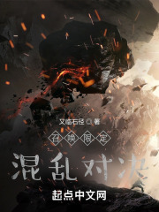 召唤限定：混乱对决