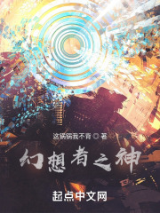 幻想者之神