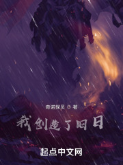 我创造了旧日