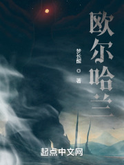 欧尔哈兰