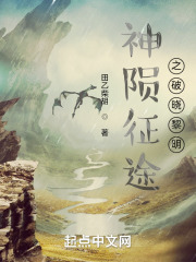 神陨征途之破晓黎明