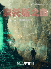 索托斯之血