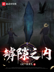 罅隙之内