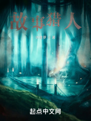 故事猎人