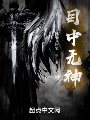 目中无神