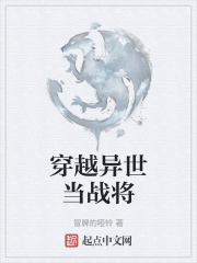 穿越异世当战将