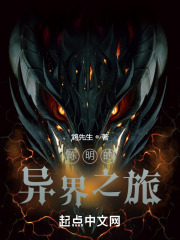 陈明的异界之旅