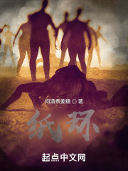 纸环