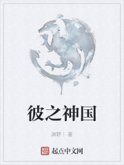 彼之神国