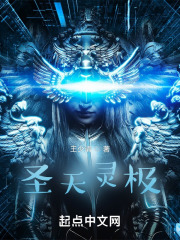 圣天灵极