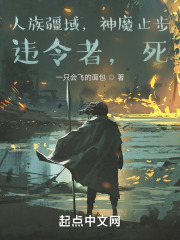 前方华夏，神魔止步