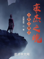 太阳人族之豪杰之魄