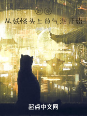翻身，从妖怪头上的气泡开始