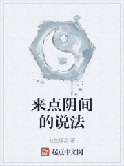 来点阴间的说法