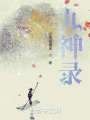 九神录