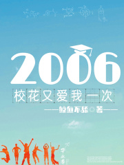 校花依旧爱我