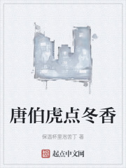 唐伯虎点冬香