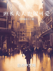 今天的班长大人也很可爱