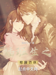 插班生之校园四侠
