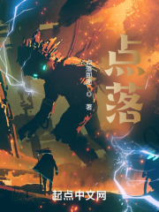 点落