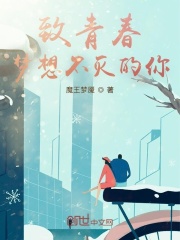 致青春梦想不灭的你
