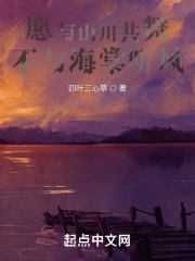 愿与山川共舞，不与海棠听风