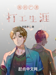 我的广漂打工生涯