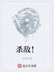 杀敌！