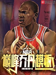 2k20怎么创造乔丹模板