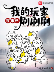 我的玩家在末世刷刷刷