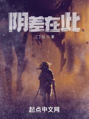阴差在此