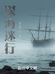 深海迷行