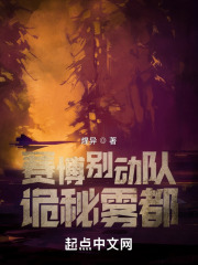 赛博别动队，诡秘雾都