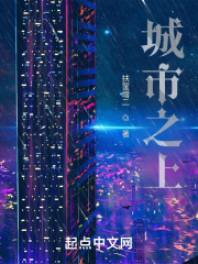 城市之上