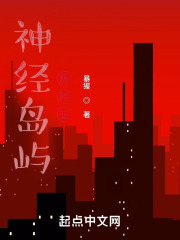 神经岛屿历险记