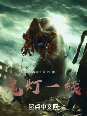 鬼灯一线