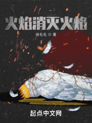 火焰消灭火焰