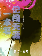 一本笔记闯天涯