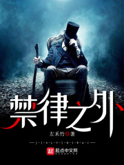 禁律之外