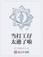 当打工仔太逊了啦