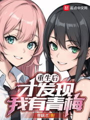 重生后才发现我有青梅