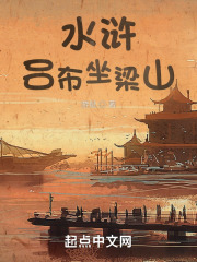 水浒：吕布坐梁山