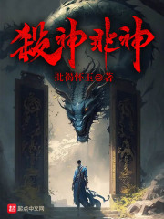 弑神非神